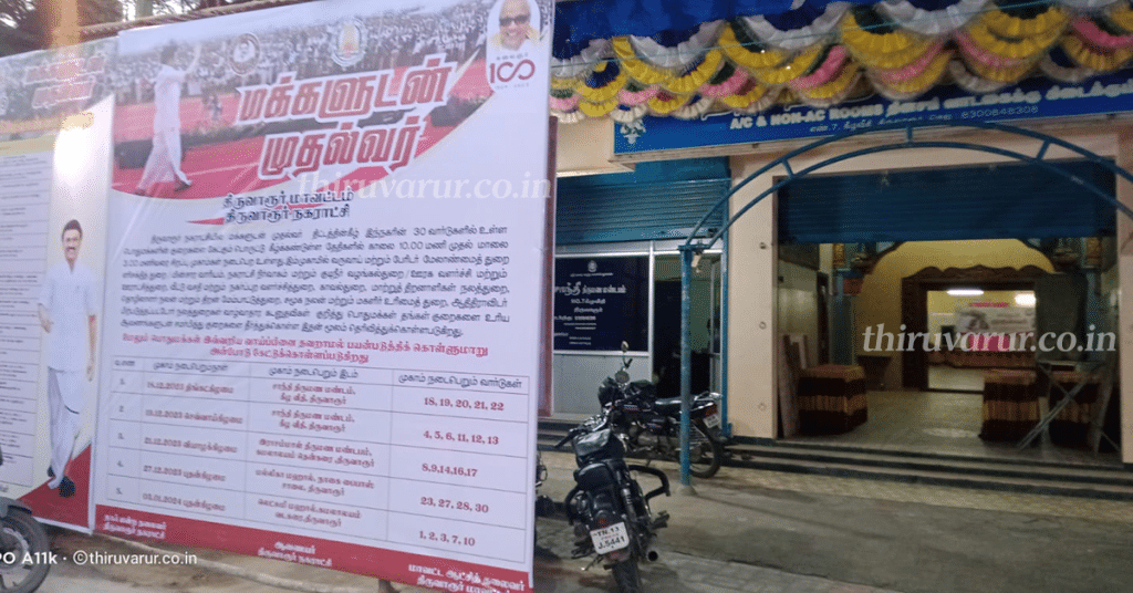 திருவாருரில் மக்களுடன் முதல்வர் புதிய திட்டம் கோலாகலம். படம் : சாந்தி மண்டபம் ,கீழ வீதி ,திருவாரூர் .