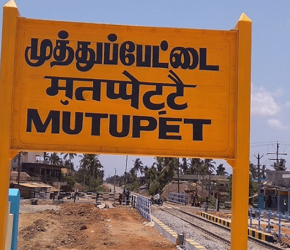 Muthupetai new head